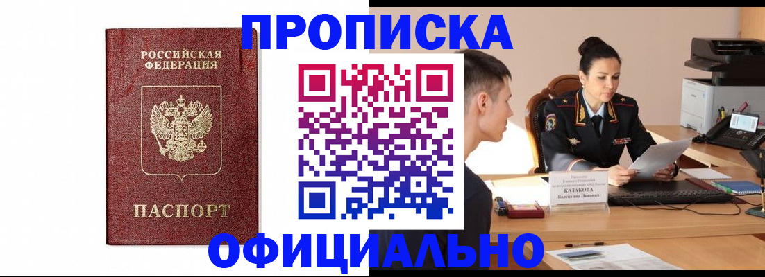 прописка от собственника в Элисте